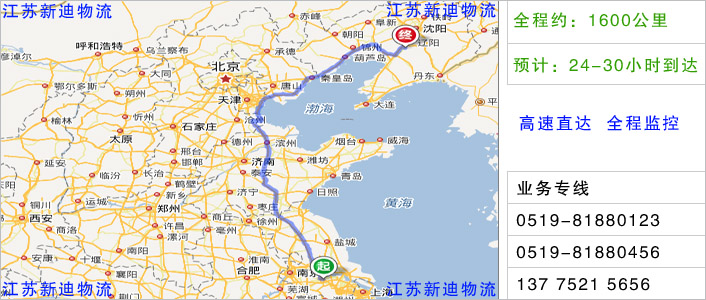 常州到鞍山物流網(wǎng)點(diǎn)地址