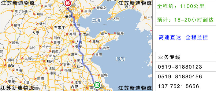 常州到北京物流網(wǎng)點地址