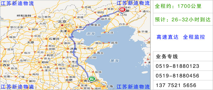 常州到本溪物流網(wǎng)點(diǎn)地址