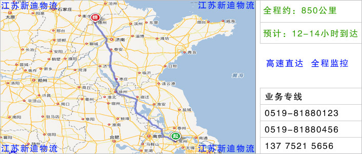 常州到德州物流網(wǎng)點地址