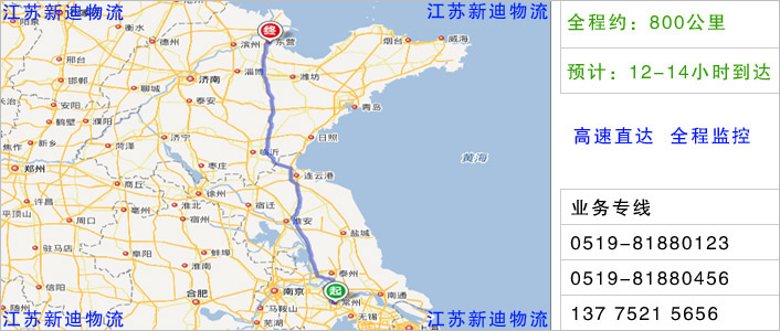 常州到東營(yíng)物流網(wǎng)點(diǎn)地址