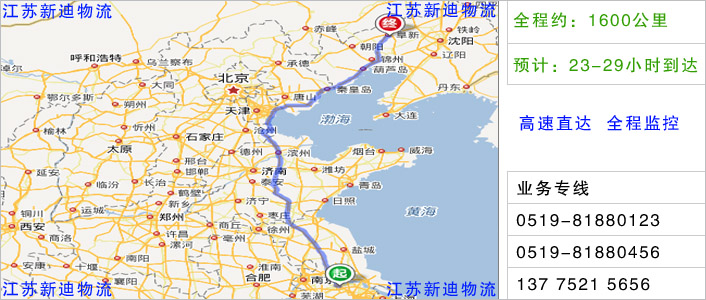 常州到阜新物流網(wǎng)點(diǎn)地址