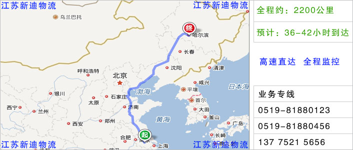 常州到綏化物流網(wǎng)點(diǎn)地址