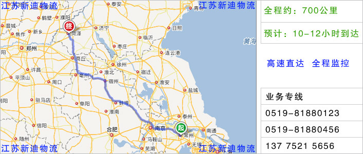 常州到菏澤物流網(wǎng)點(diǎn)地址