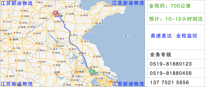 常州到濟南物流網(wǎng)點地址