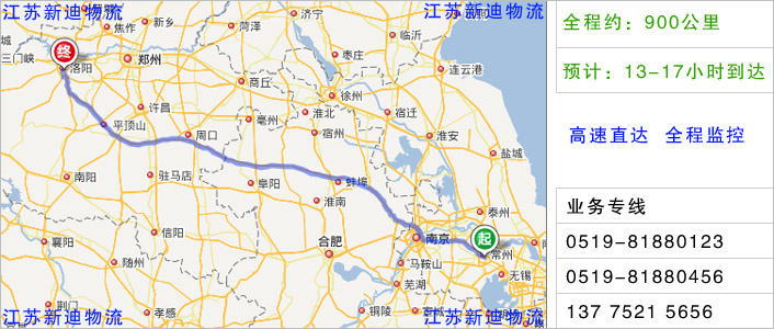 常州到洛陽物流網(wǎng)點地址