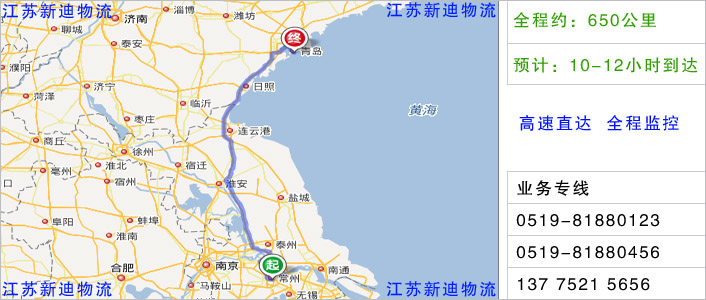 常州到青島物流網(wǎng)點地址