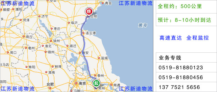 常州到日照物流網(wǎng)點(diǎn)地址