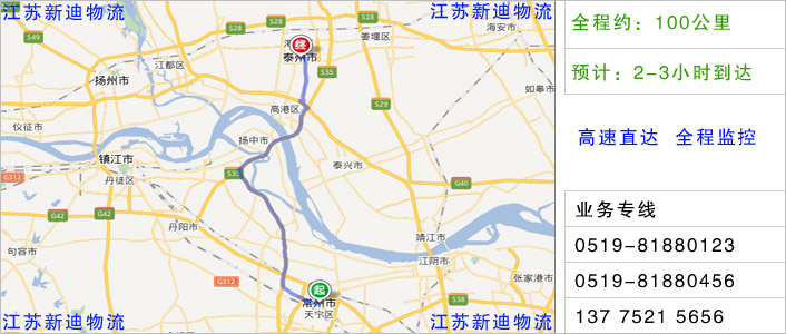 常州到泰州物流網(wǎng)點地址