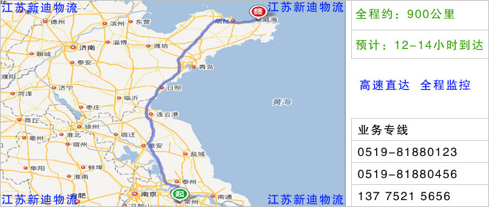 常州到威海物流網(wǎng)點(diǎn)地址