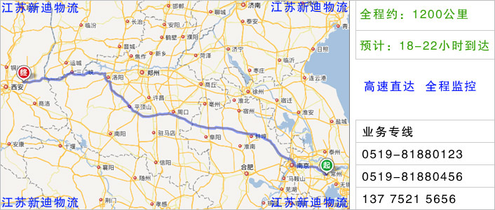 常州到渭南物流網(wǎng)點(diǎn)地址