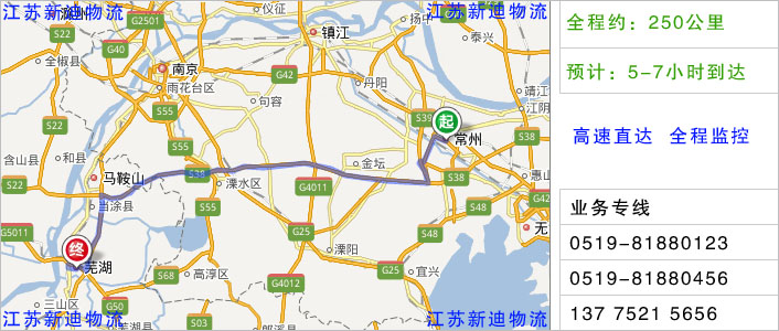 常州到蕪湖物流網(wǎng)點(diǎn)地址 常州到蕪湖物流網(wǎng)點(diǎn)地址