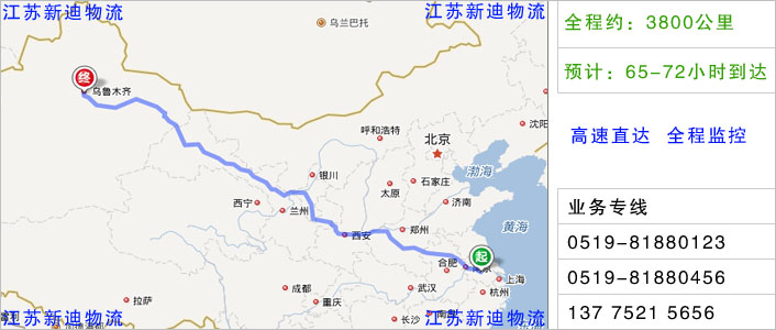 常州到伊犁物流網(wǎng)點(diǎn)地址