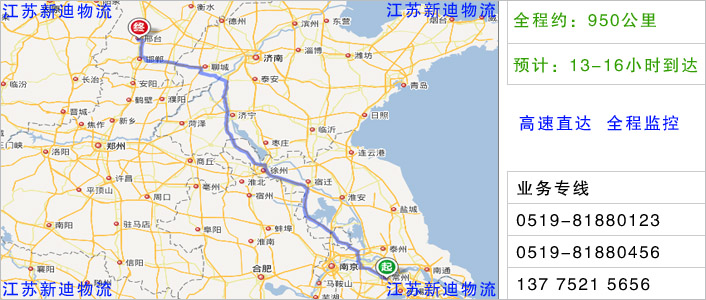 常州到邢臺(tái)物流網(wǎng)點(diǎn)地址