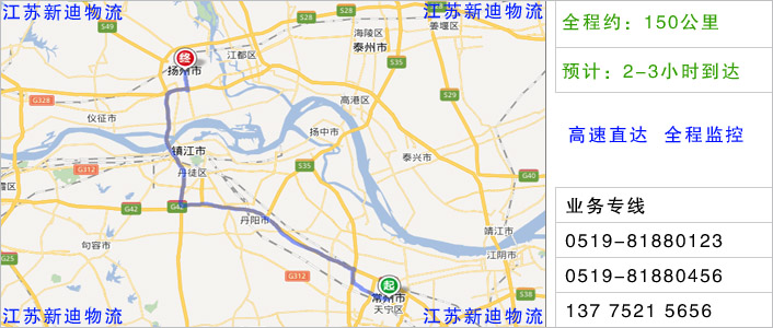 常州到揚州物流網(wǎng)點地址