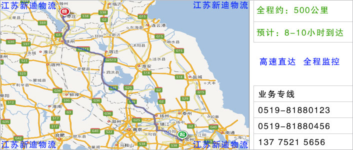 常州到棗莊物流網(wǎng)點地址