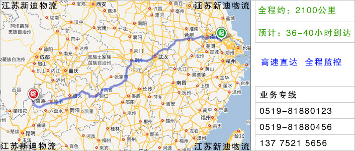 常州到昭通物流網(wǎng)點(diǎn)地址