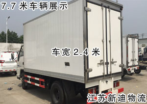 常州到德宏7.7米貨車