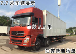 常州到德宏7.7米貨車
