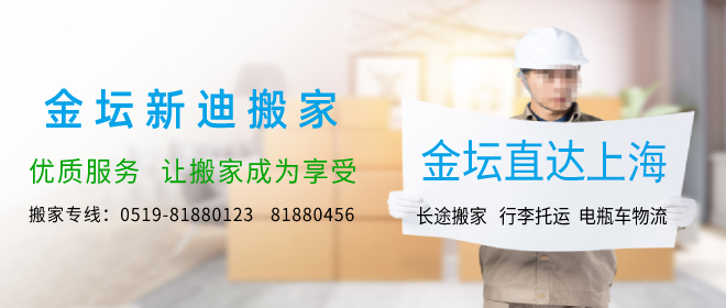 金壇到上海搬家公司