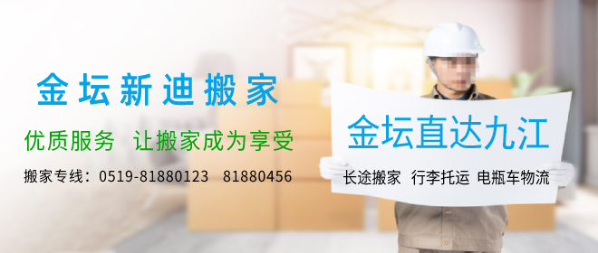 金壇到九江搬家公司