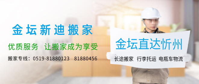 金壇到忻州搬家公司