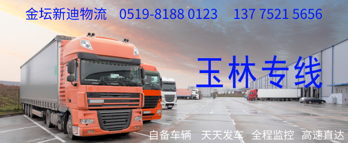 金壇到玉林物流專線