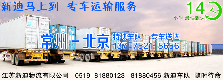 常州到北京門頭溝區(qū)整車運(yùn)輸